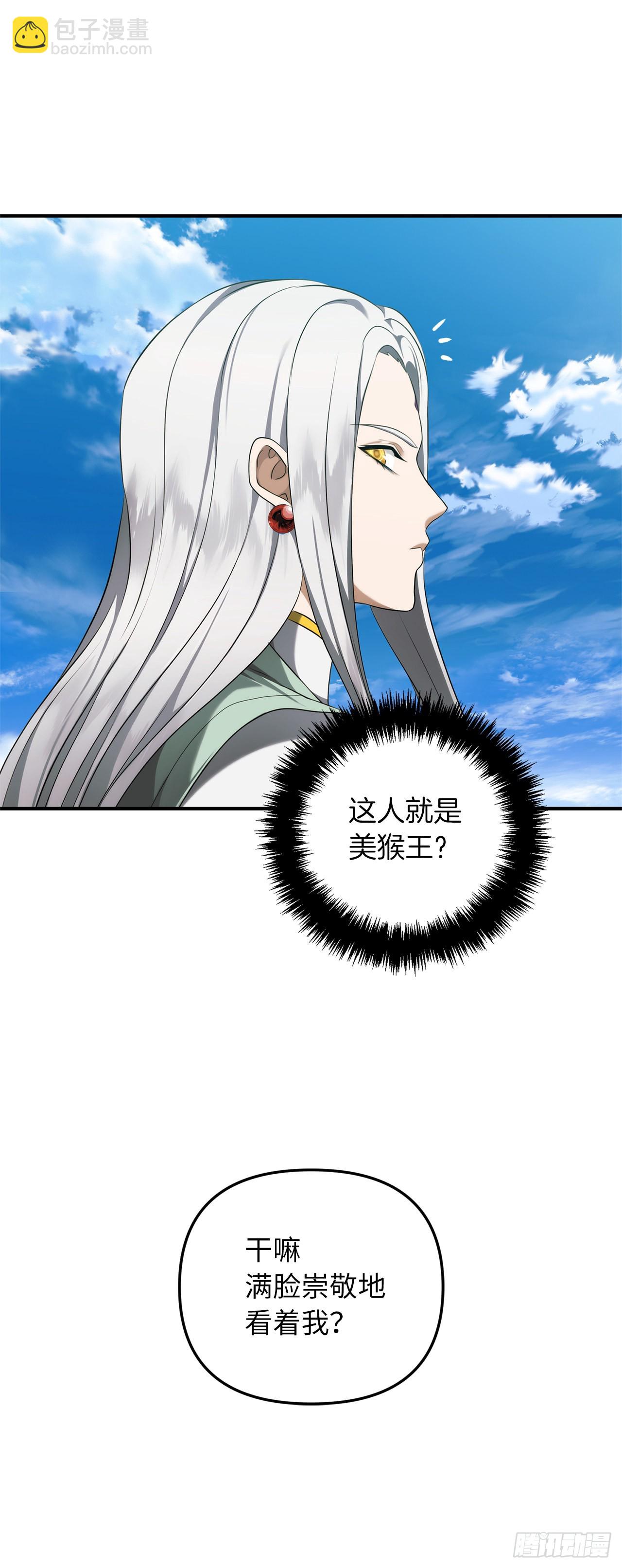 重生歸來的戰士 - 118.成爲美猴王的後裔(1/2) - 7