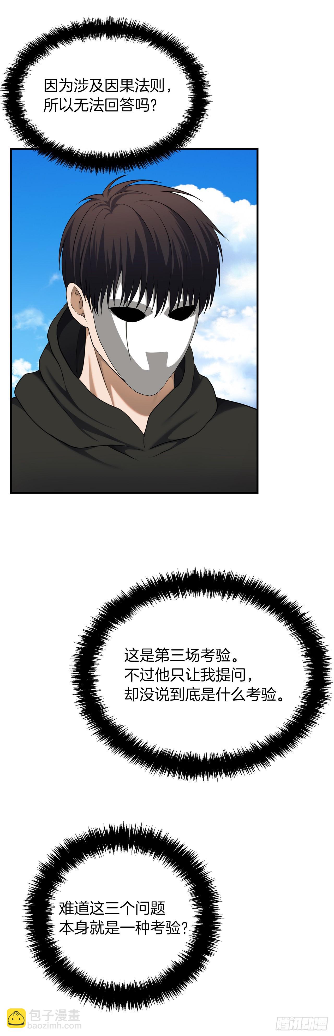 重生歸來的戰士 - 118.成爲美猴王的後裔(2/2) - 5