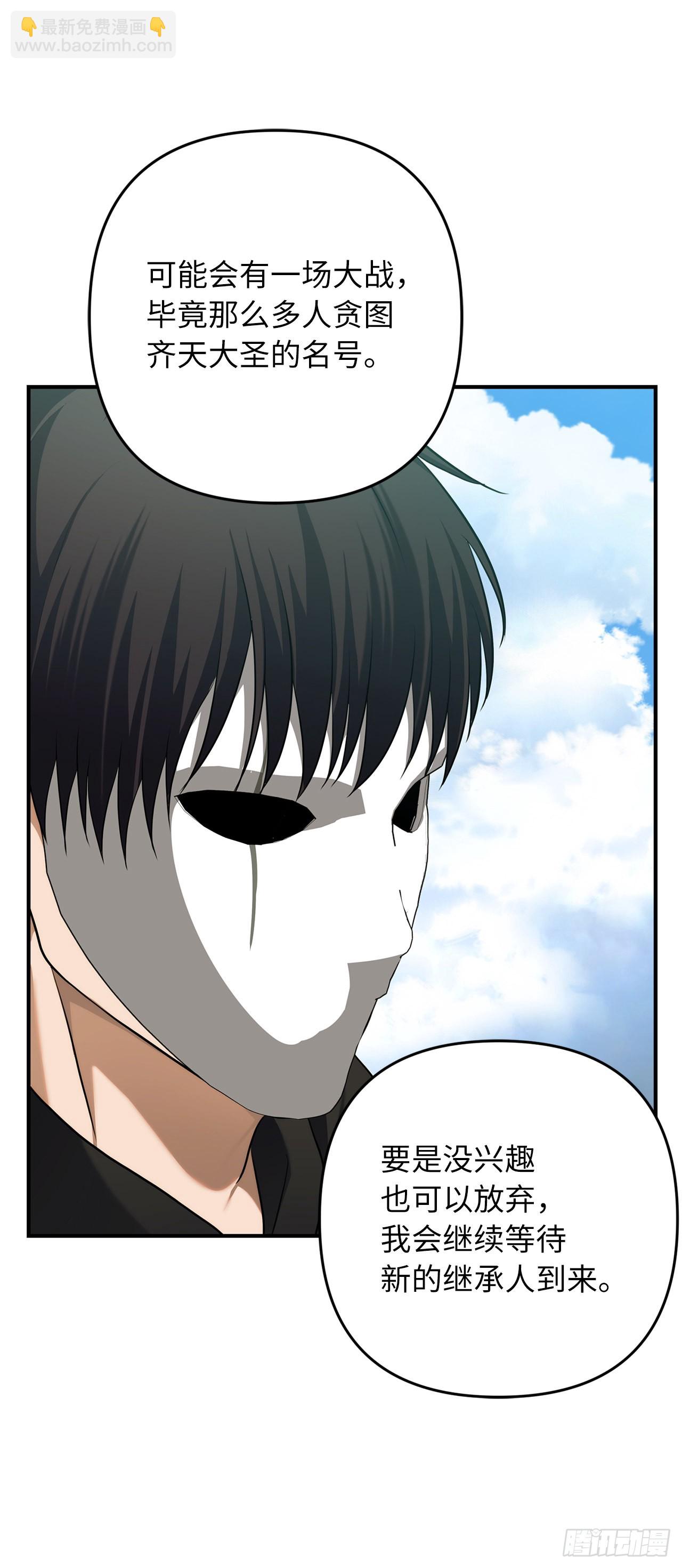 重生歸來的戰士 - 118.成爲美猴王的後裔(2/2) - 3