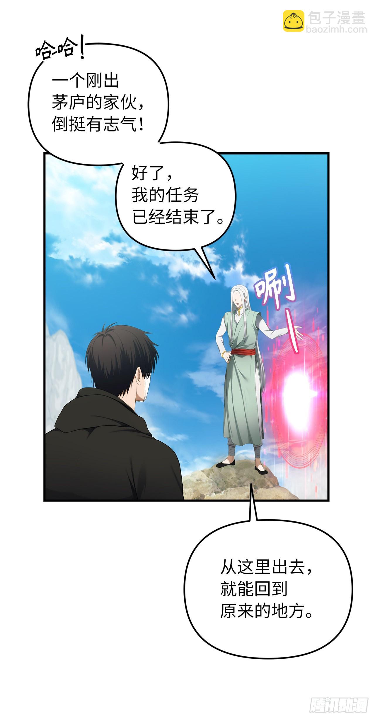 重生歸來的戰士 - 118.成爲美猴王的後裔(2/2) - 5