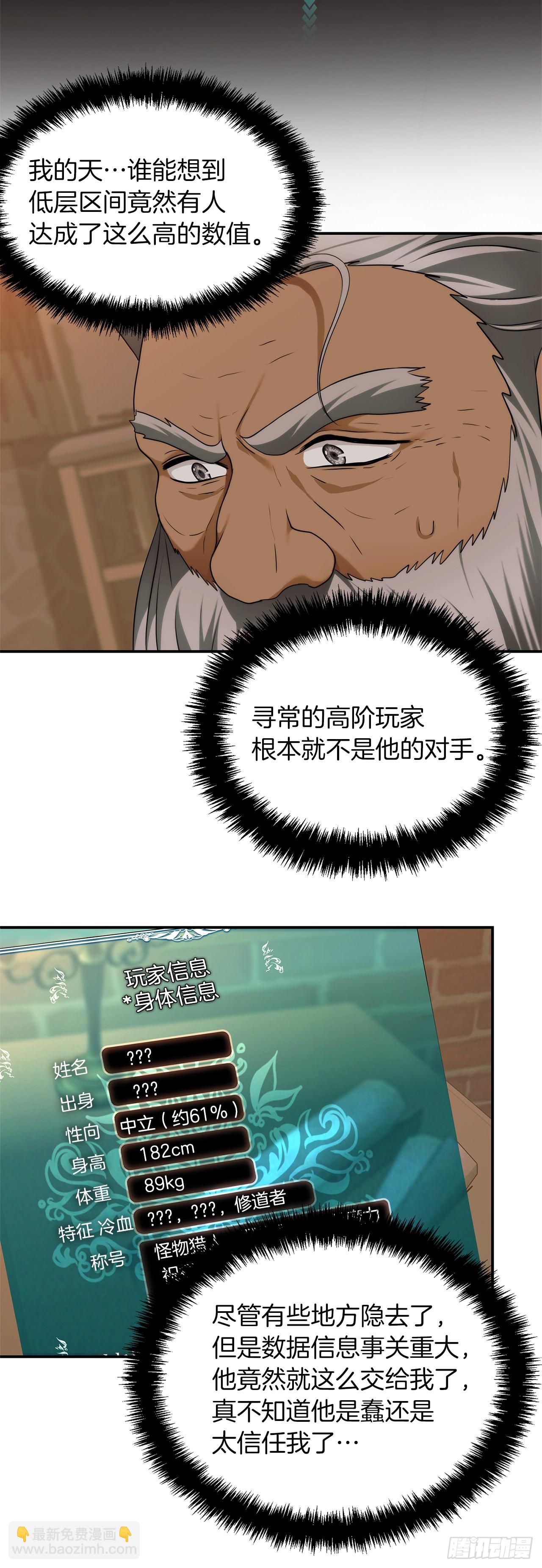 重生歸來的戰士 - 120.名匠打造的S級套裝(2/2) - 3