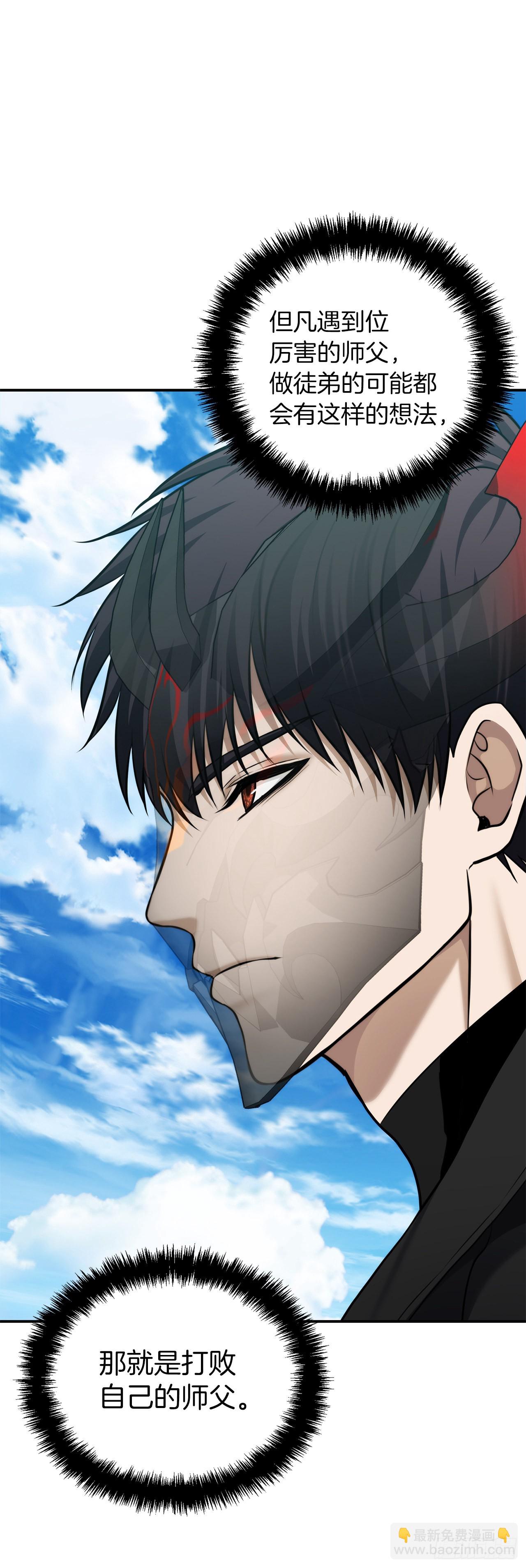 重生歸來的戰士 - 126.年輕時候的師傅(1/2) - 1