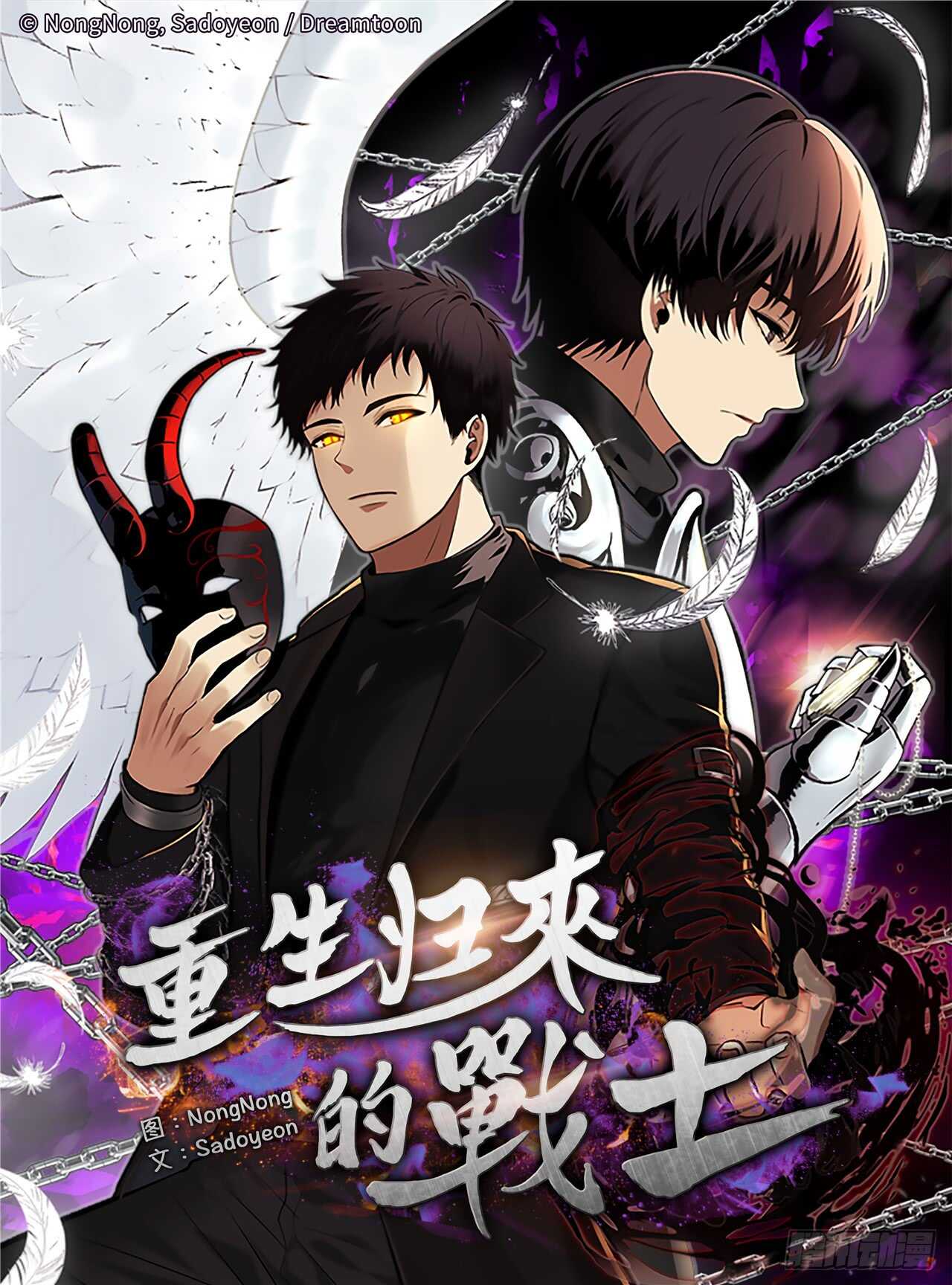 重生歸來的戰士 - 13.尋找蜥蜴人(1/2) - 1