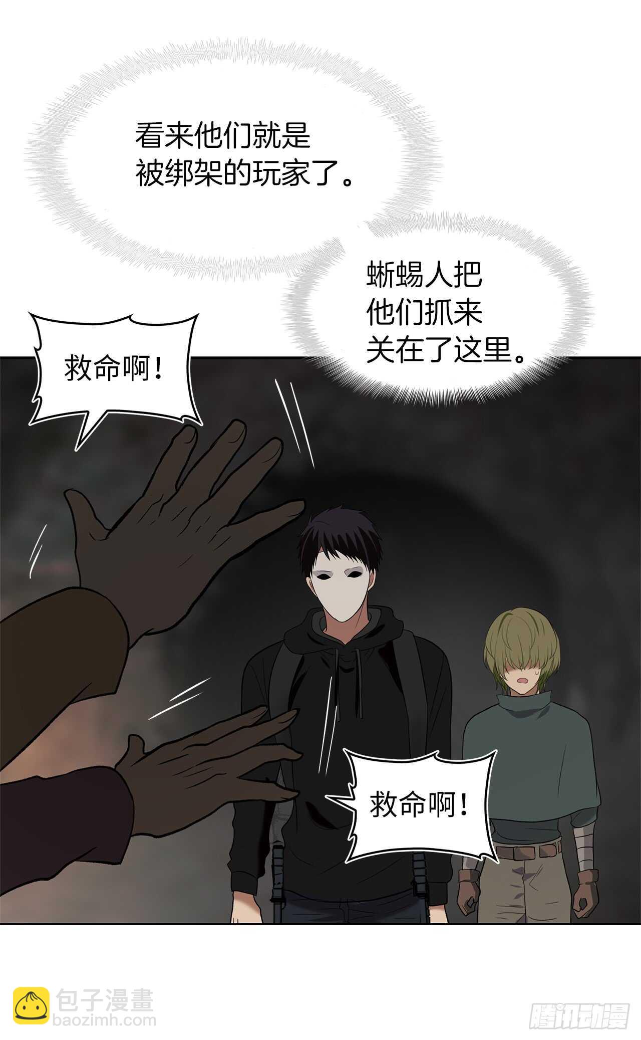 重生歸來的戰士 - 13.尋找蜥蜴人(2/2) - 2