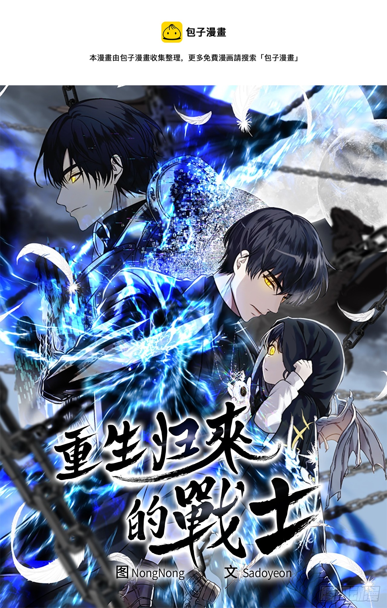 重生歸來的戰士 - 134.獨食者的陷阱(1/2) - 1