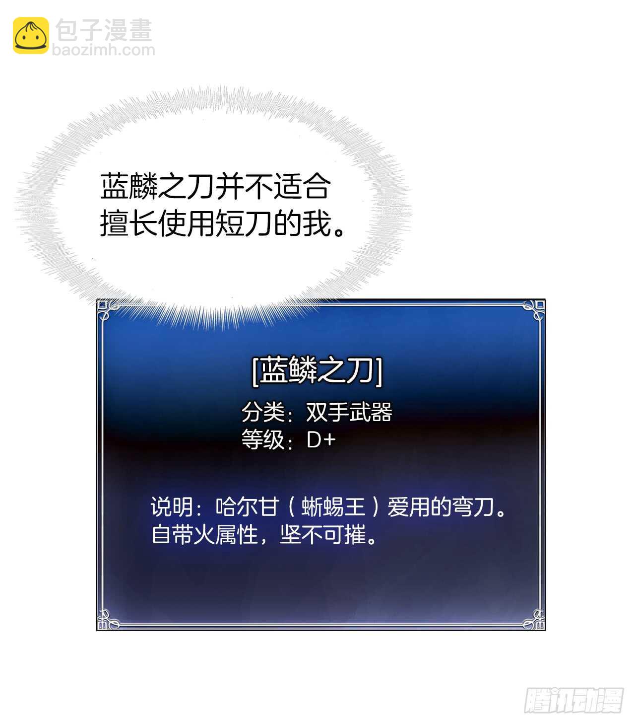 重生歸來的戰士 - 17.最會講價的人(1/2) - 8