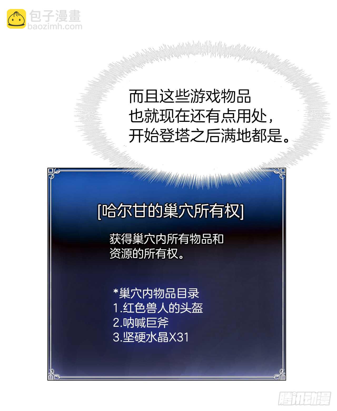 重生歸來的戰士 - 17.最會講價的人(1/2) - 1