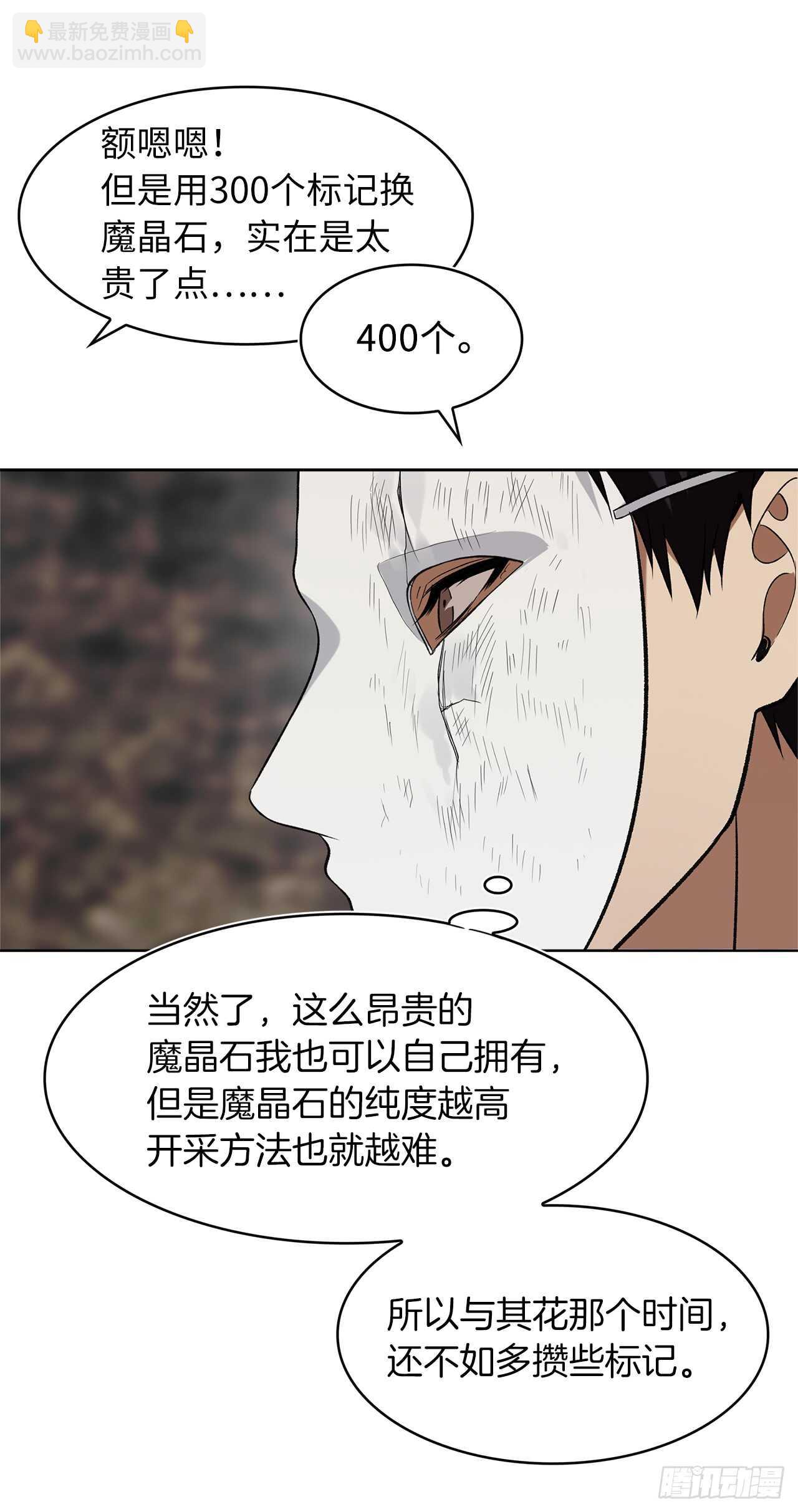 重生歸來的戰士 - 17.最會講價的人(1/2) - 7