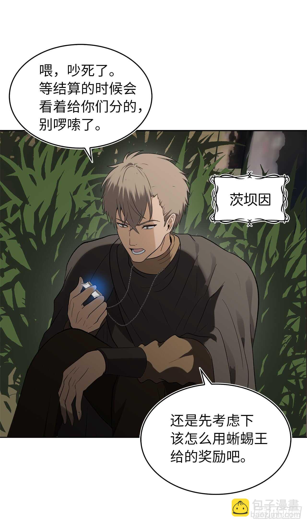 重生歸來的戰士 - 19.分開是最好的選擇(1/2) - 3