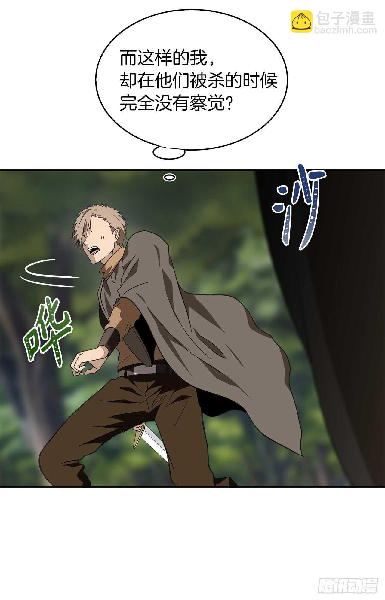 重生歸來的戰士 - 19.分開是最好的選擇(1/2) - 4