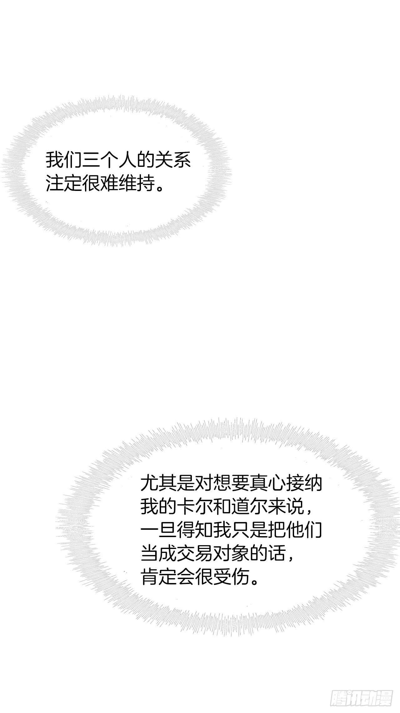 重生歸來的戰士 - 19.分開是最好的選擇(2/2) - 2