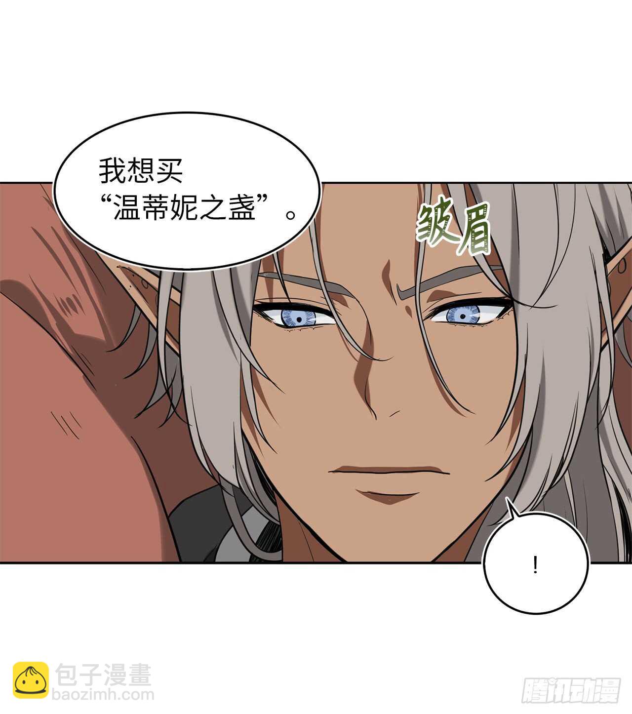 重生歸來的戰士 - 21.溫蒂妮之盞(1/2) - 2