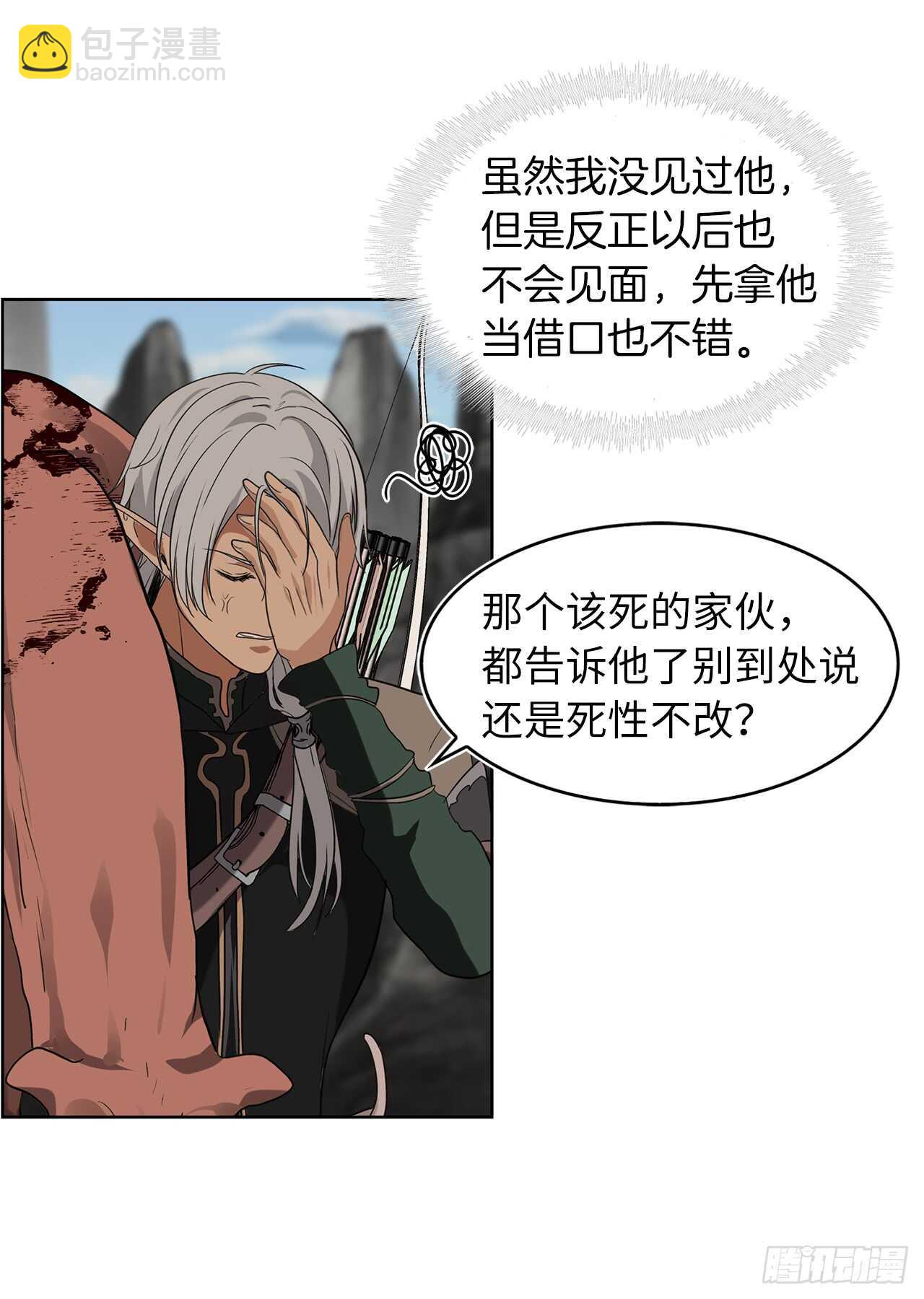 重生歸來的戰士 - 21.溫蒂妮之盞(1/2) - 4