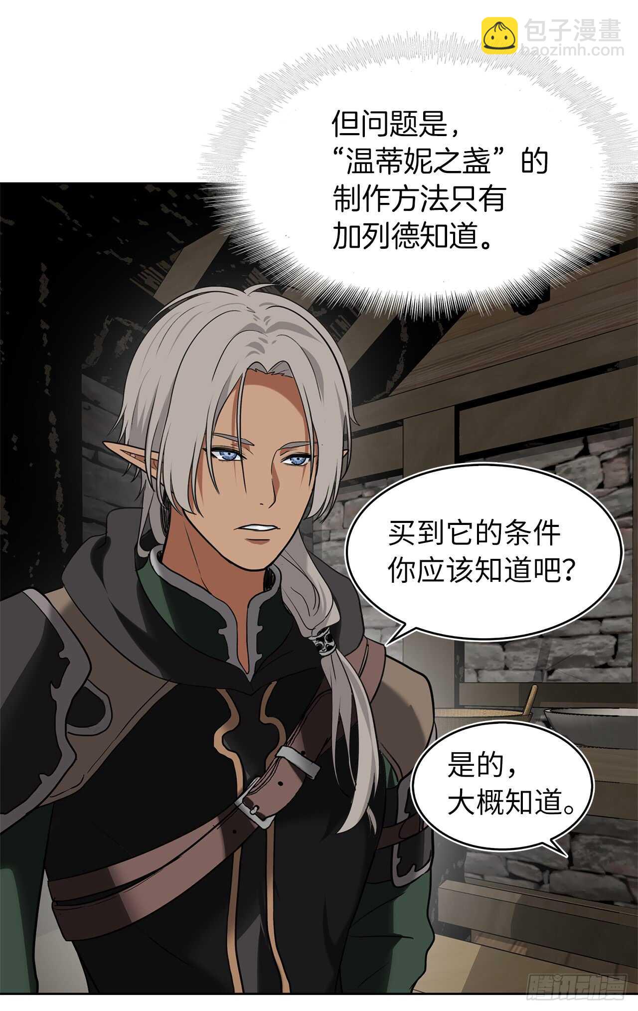 重生歸來的戰士 - 21.溫蒂妮之盞(1/2) - 1