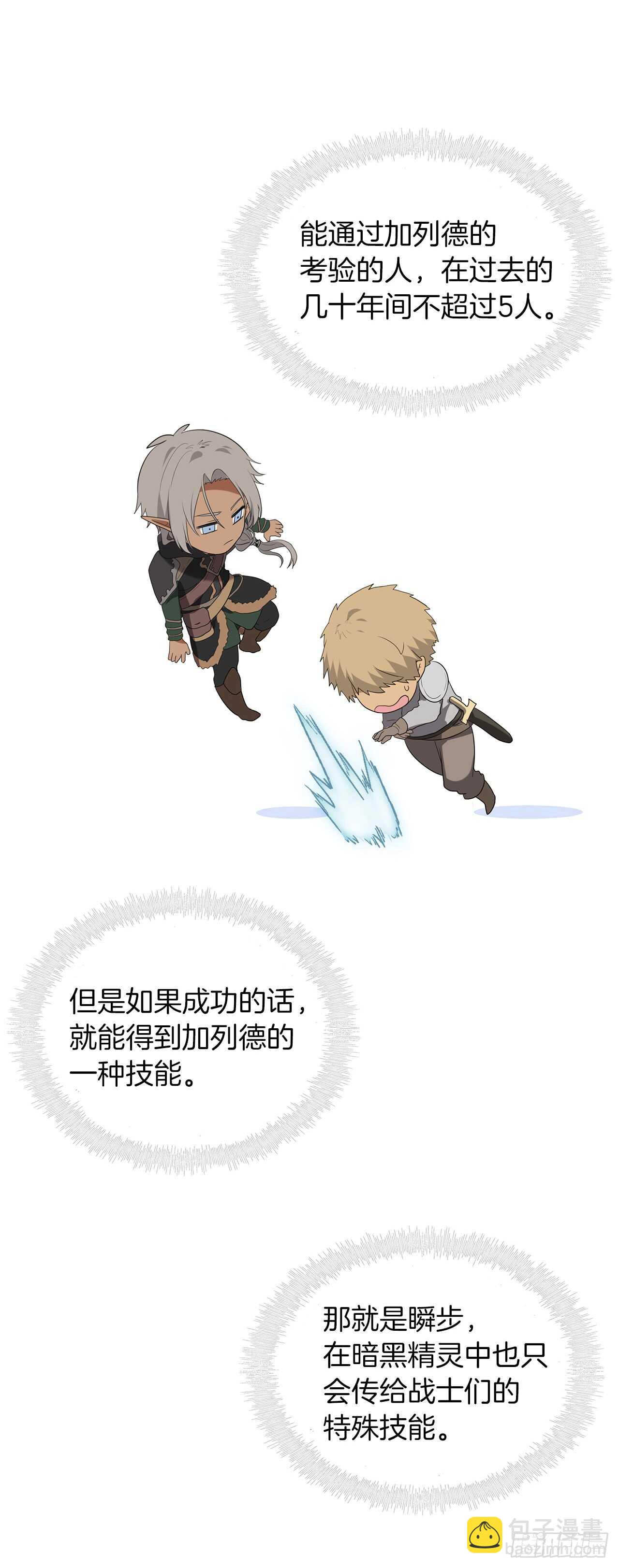 重生歸來的戰士 - 21.溫蒂妮之盞(1/2) - 3