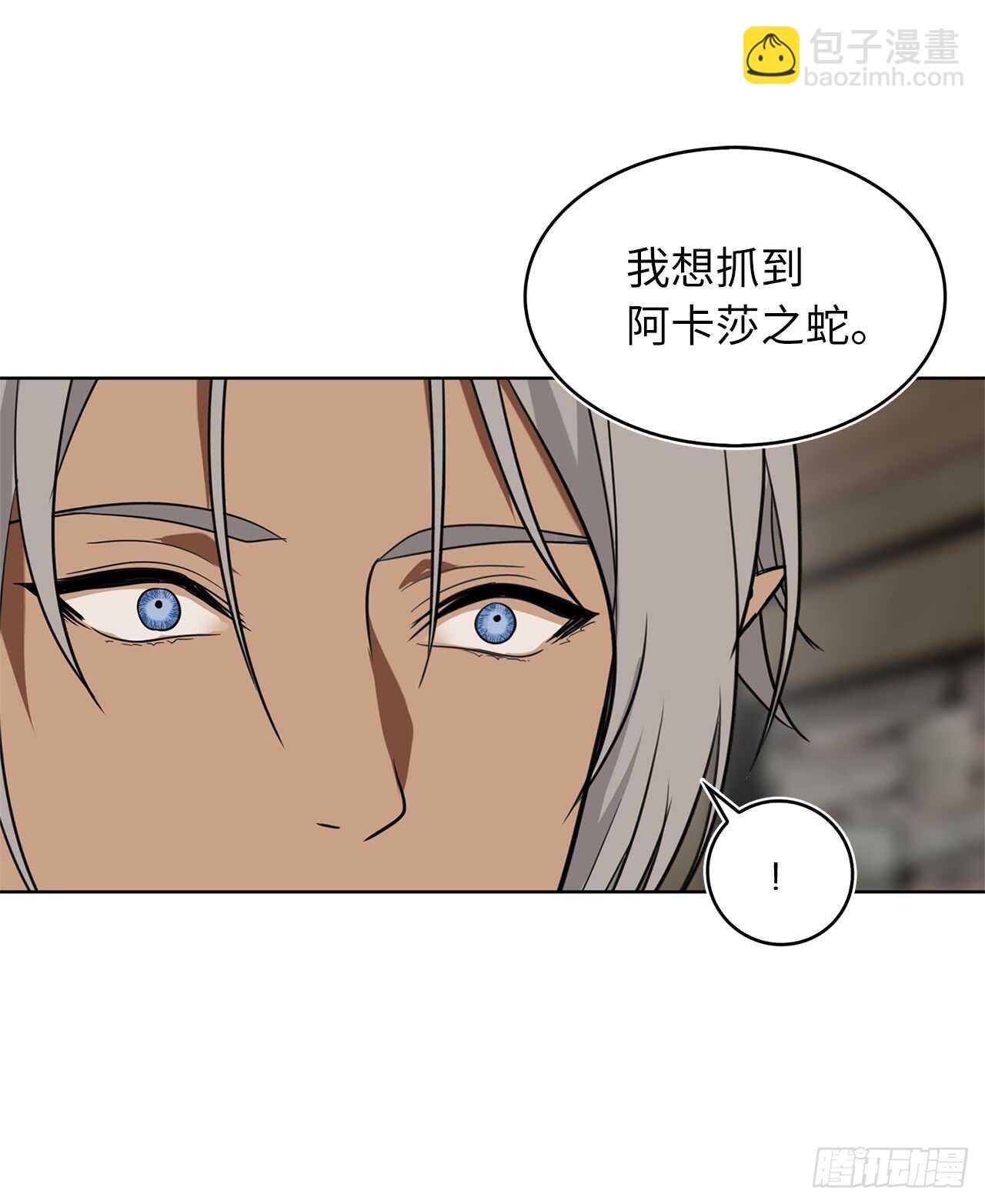 重生歸來的戰士 - 21.溫蒂妮之盞(2/2) - 3