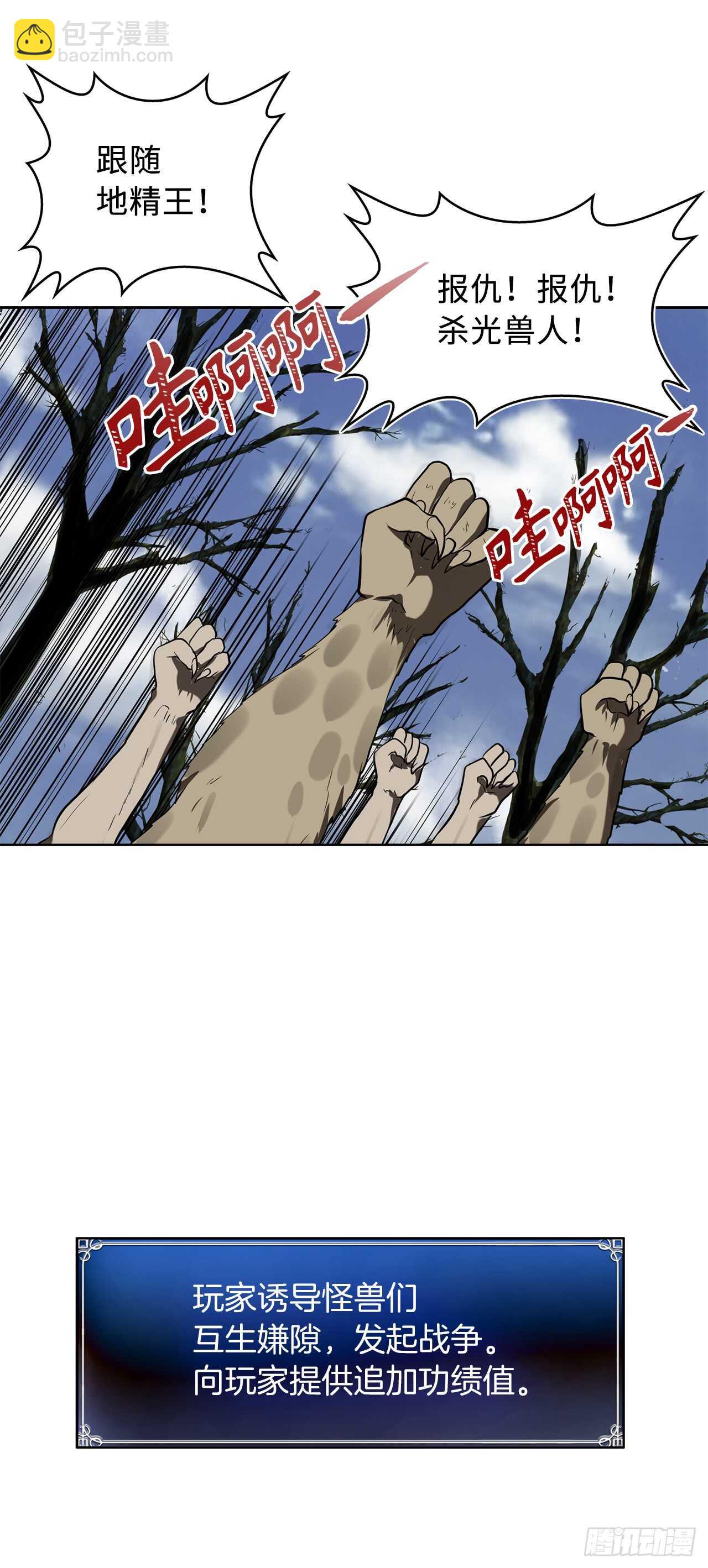 重生歸來的戰士 - 23.我們要復仇！(1/2) - 6