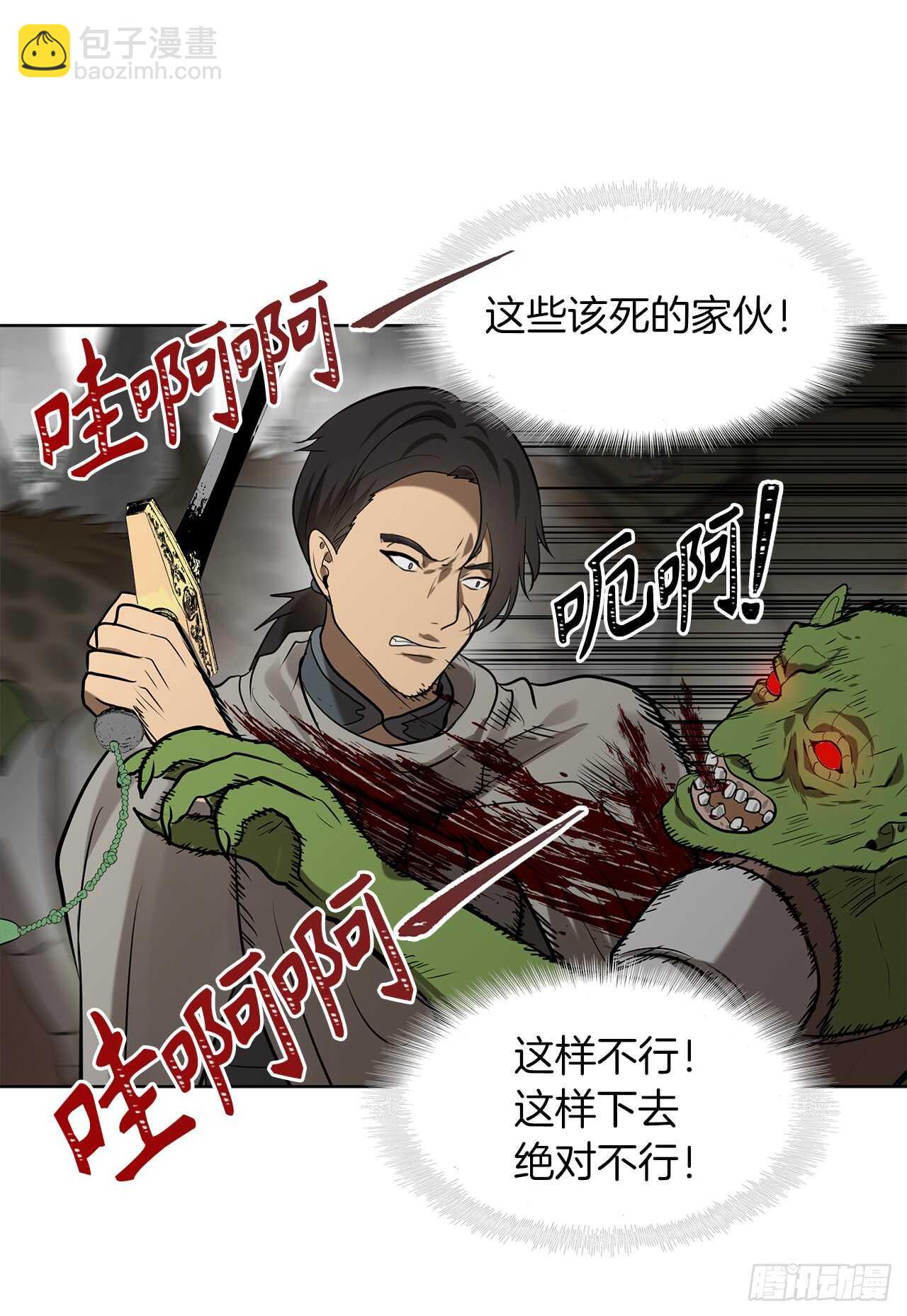 重生歸來的戰士 - 23.我們要復仇！(1/2) - 5