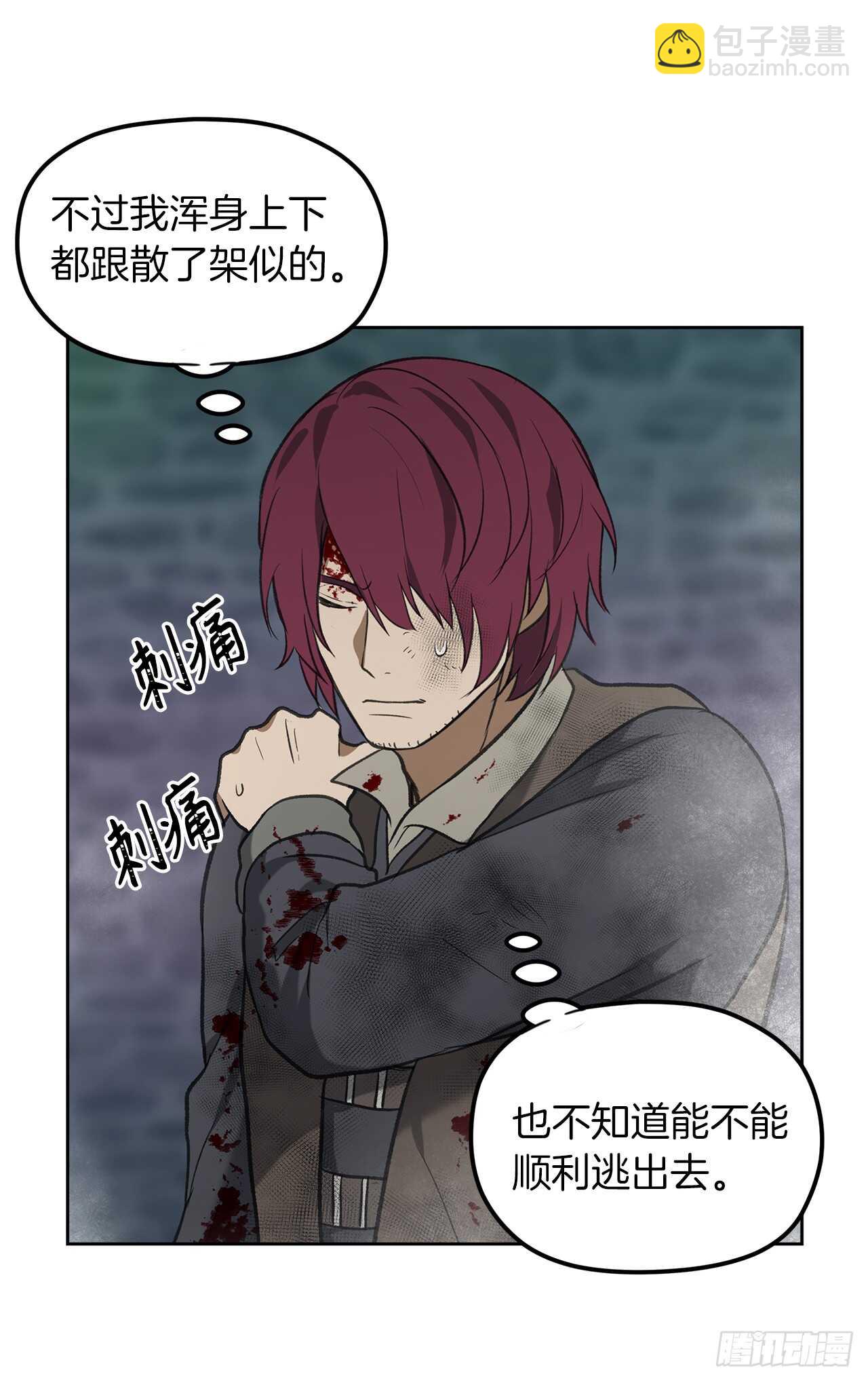 重生歸來的戰士 - 31.窮途末路(1/2) - 8