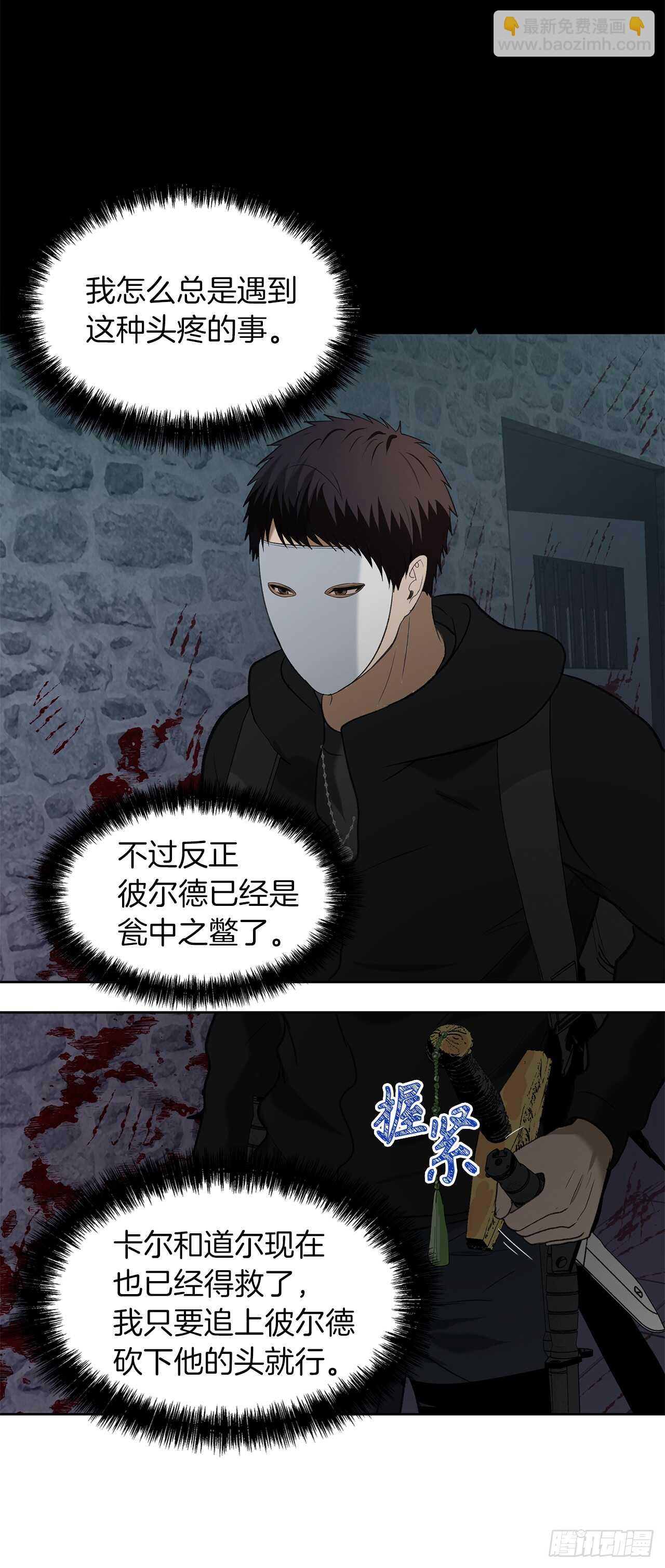 重生歸來的戰士 - 31.窮途末路(1/2) - 1