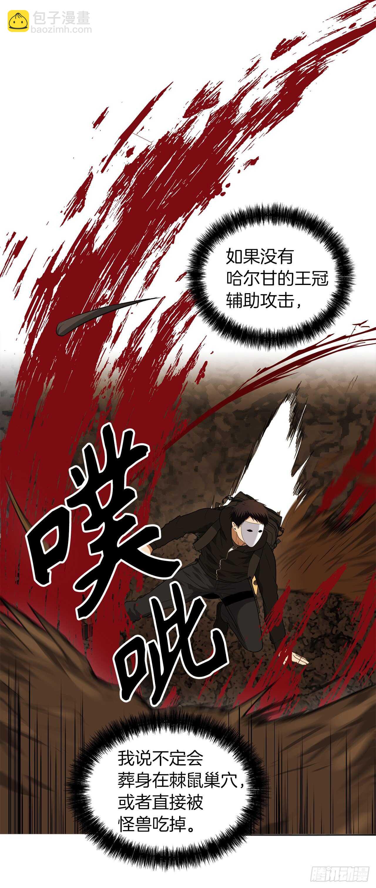 重生歸來的戰士 - 33.獨闖的極致快樂(1/2) - 6