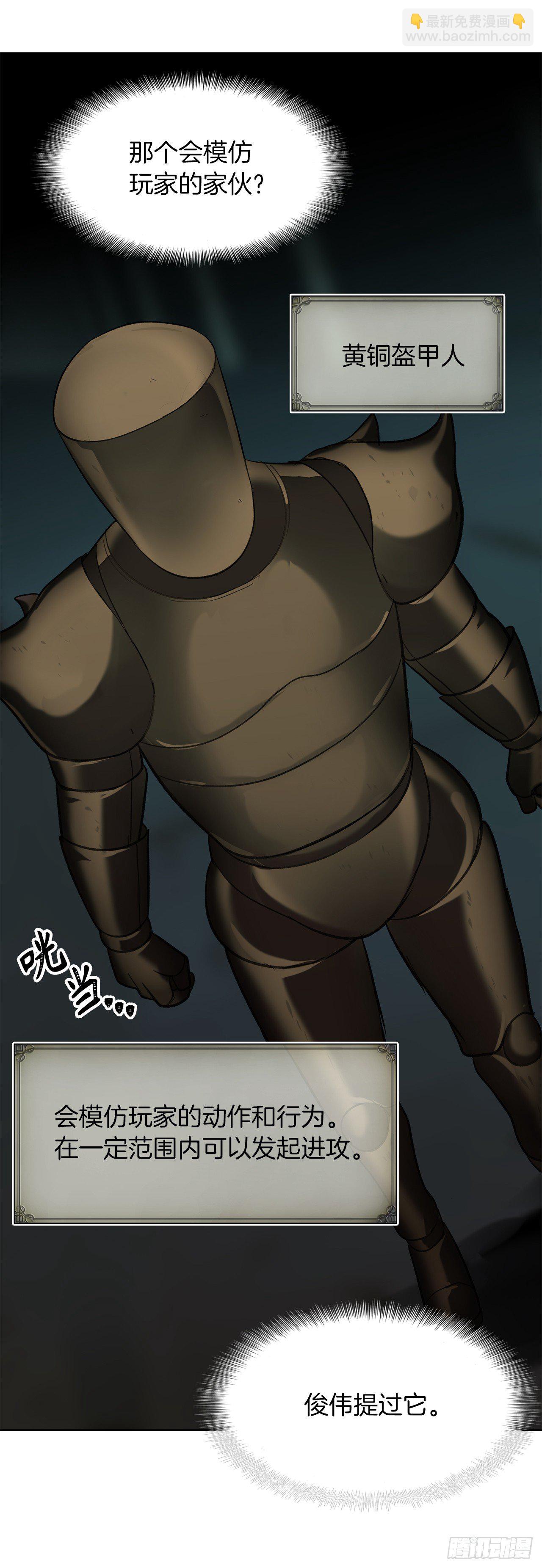 重生歸來的戰士 - 4.大戰黃銅盔甲人(1/2) - 1