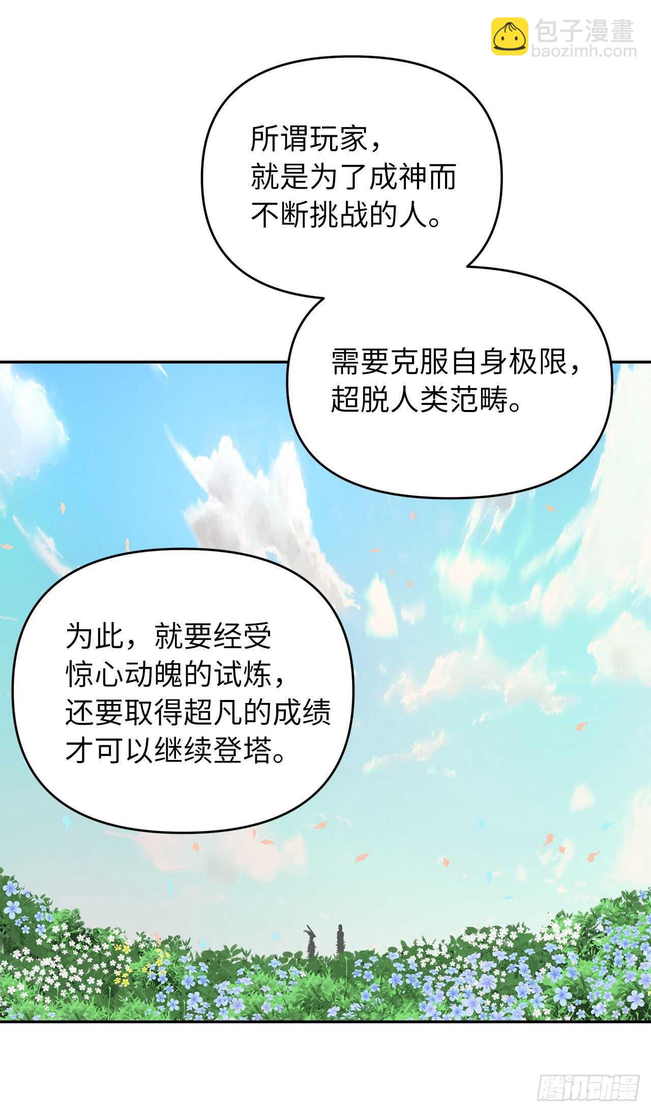 重生歸來的戰士 - 51.“夢中世界”(2/2) - 4