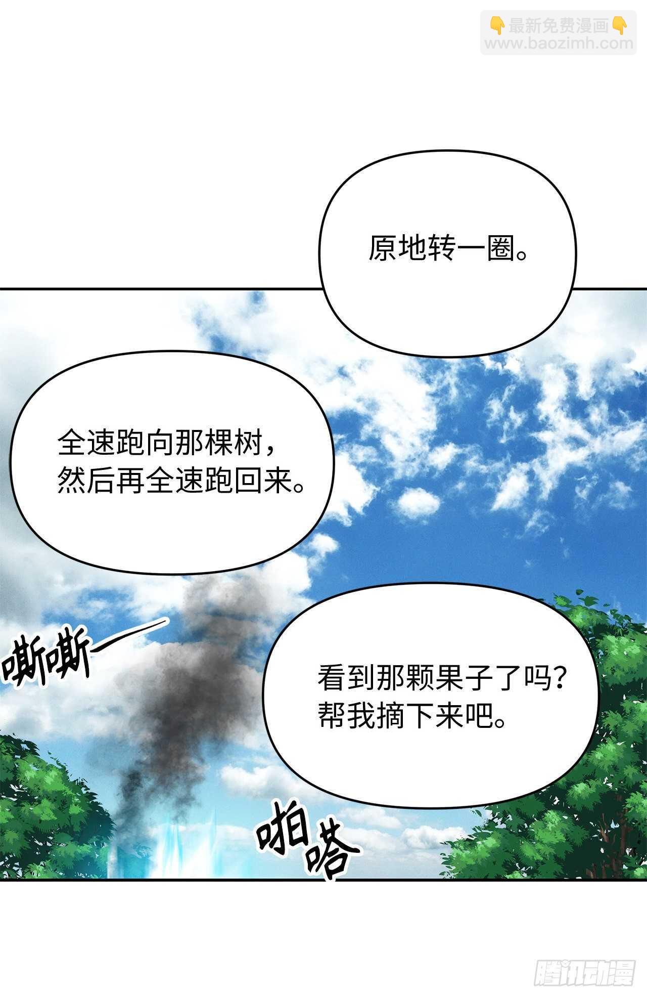 重生歸來的戰士 - 53.成爲我的使役吧(2/2) - 1