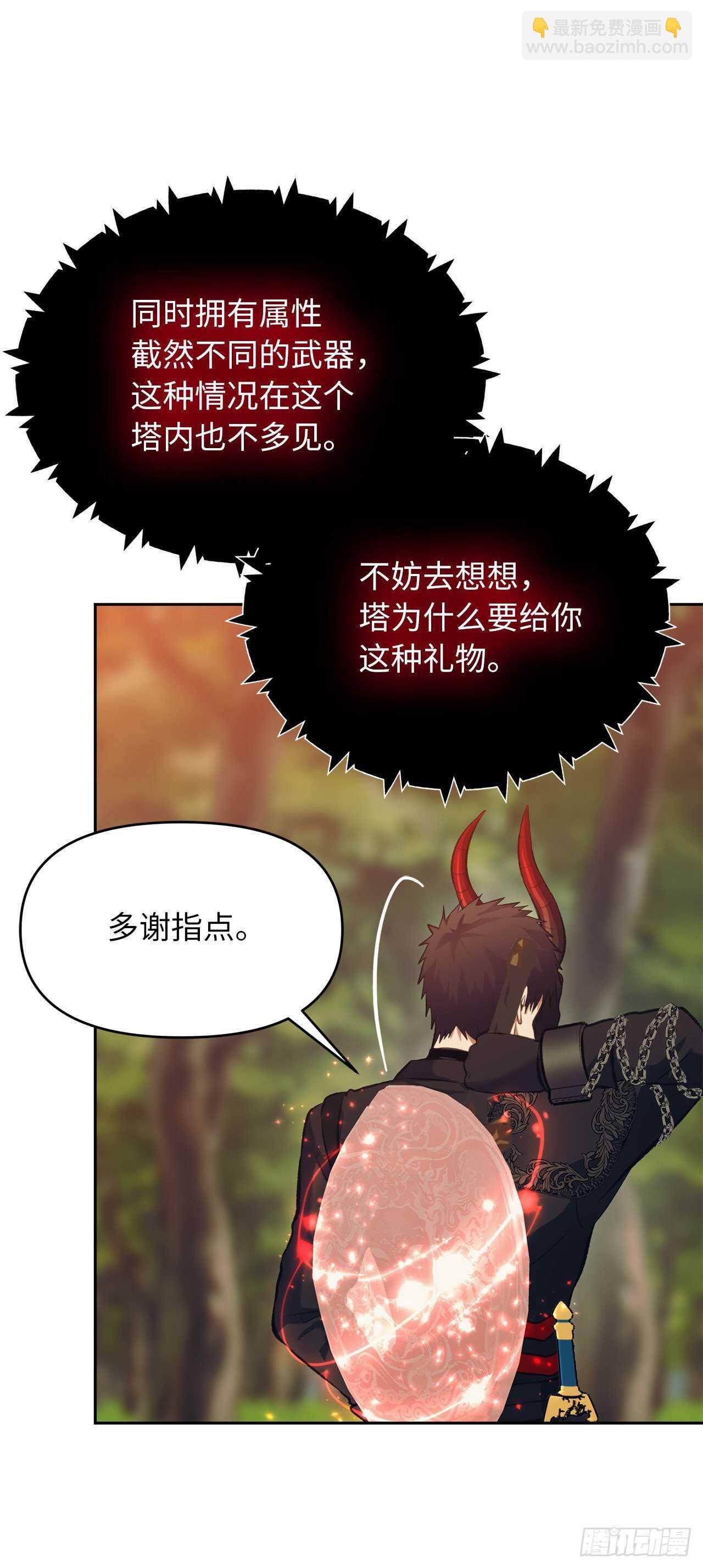 重生歸來的戰士 - 55.取得神獸的信任(1/2) - 2