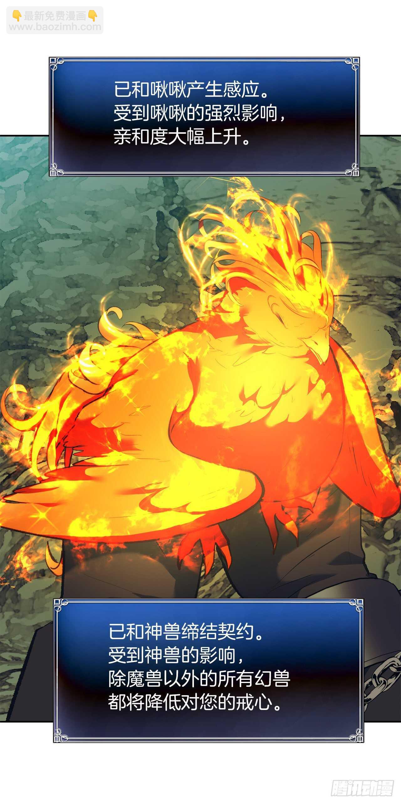 重生歸來的戰士 - 55.取得神獸的信任(2/2) - 6