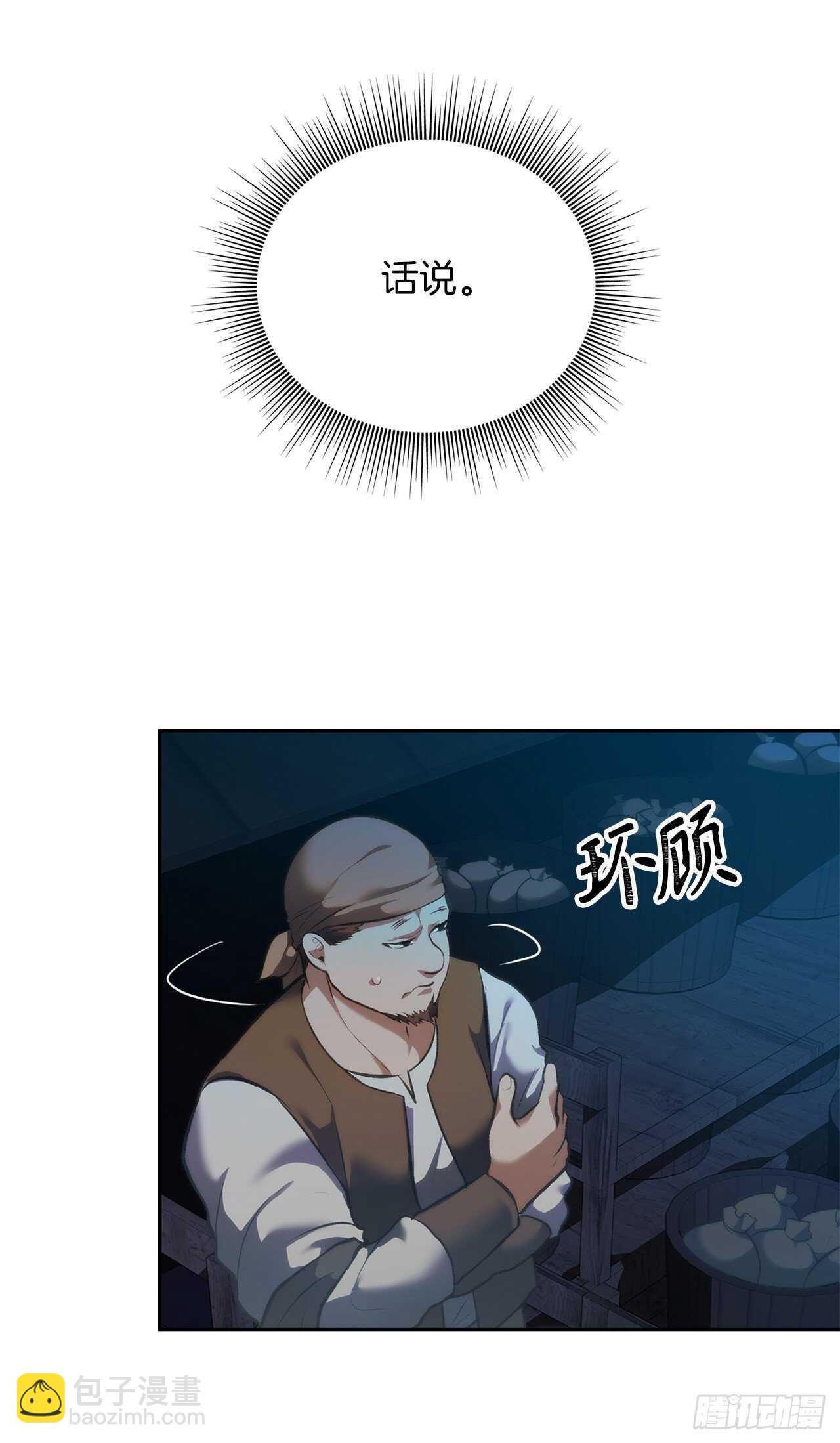 重生歸來的戰士 - 57.共同的敵人“獨食者”(1/2) - 8