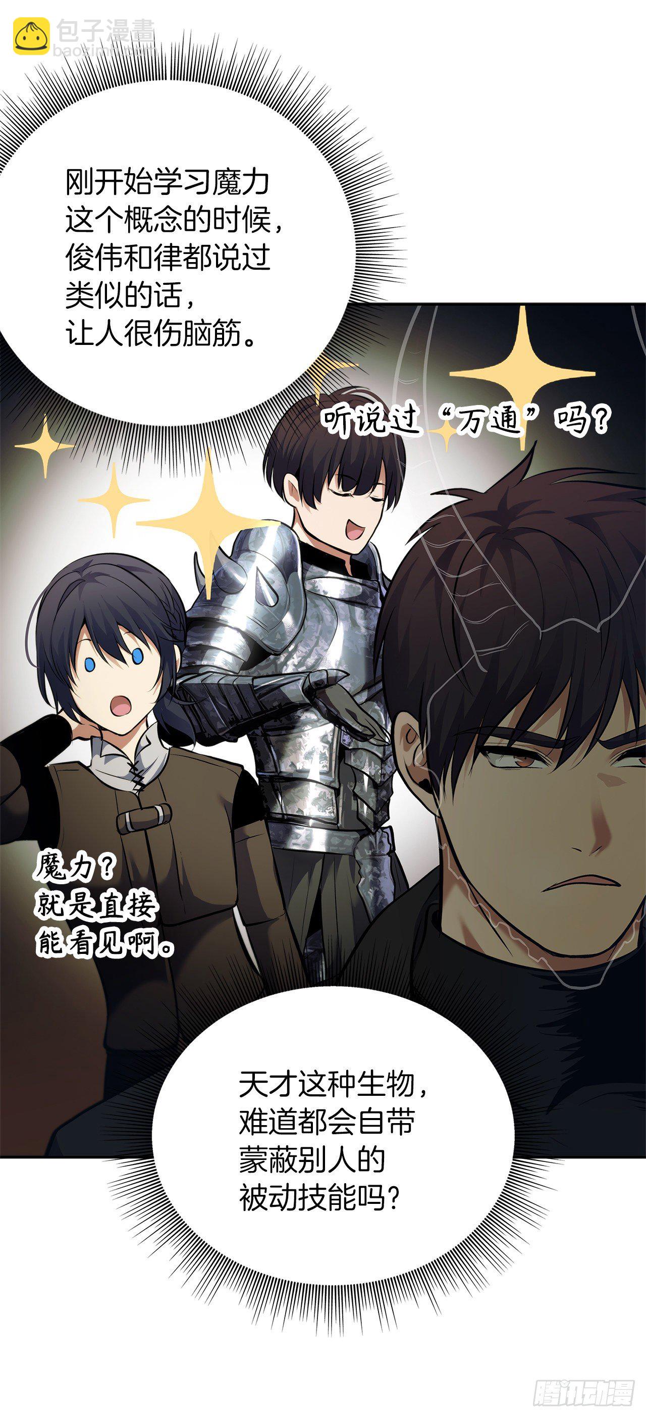 重生歸來的戰士 - 67.弟弟曾經的稱號(1/2) - 8