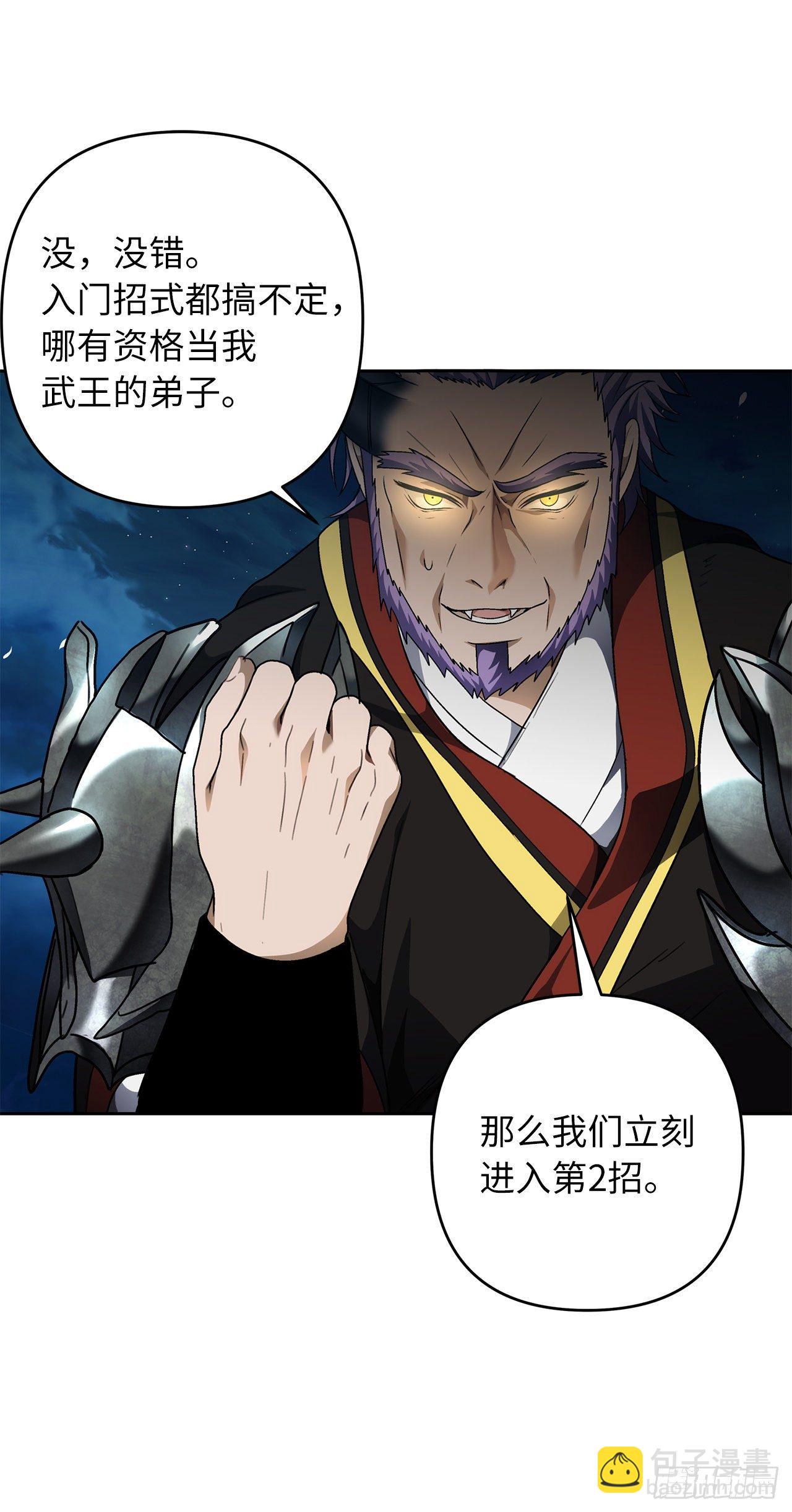 重生歸來的戰士 - 69.武王親自教學(1/2) - 4