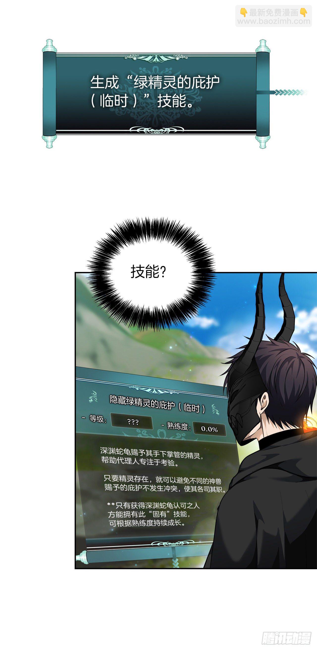 重生歸來的戰士 - 73.成爲神獸的繼承人(1/2) - 4