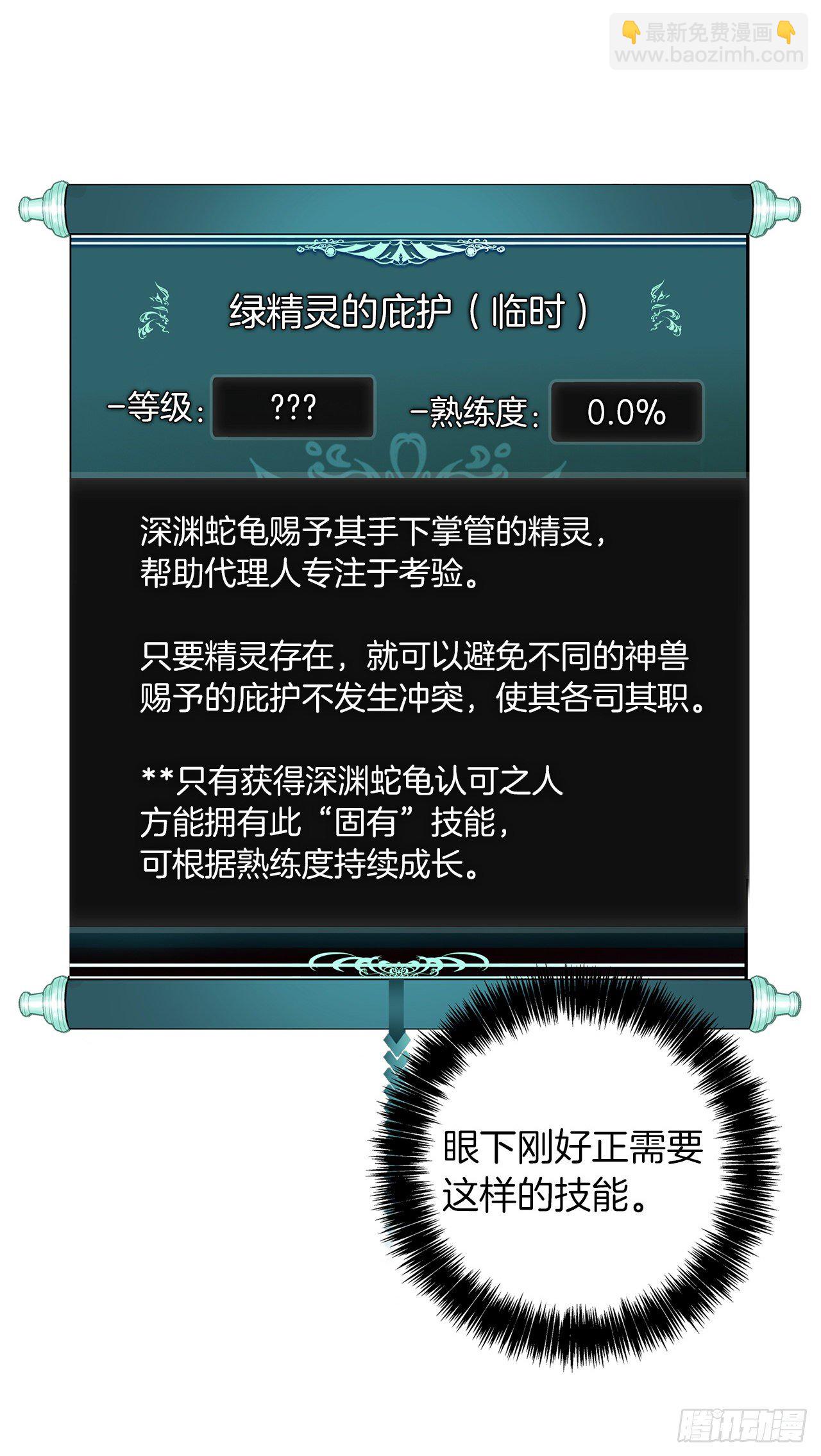 重生歸來的戰士 - 73.成爲神獸的繼承人(1/2) - 5