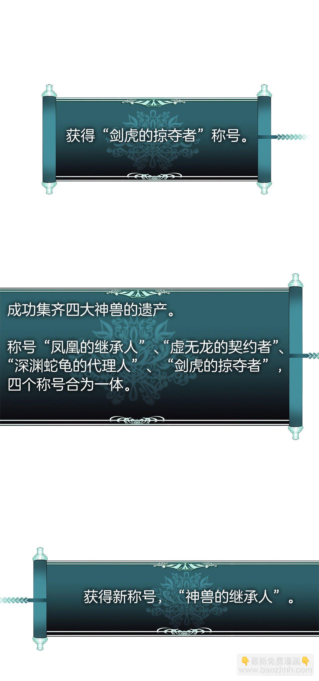 重生歸來的戰士 - 73.成爲神獸的繼承人(2/2) - 7