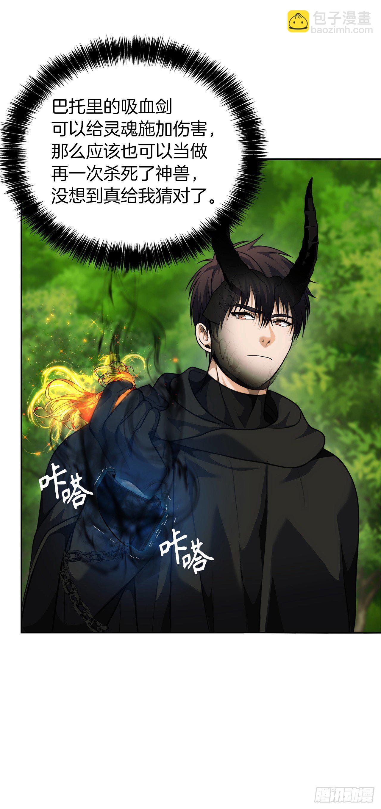 重生歸來的戰士 - 73.成爲神獸的繼承人(2/2) - 1