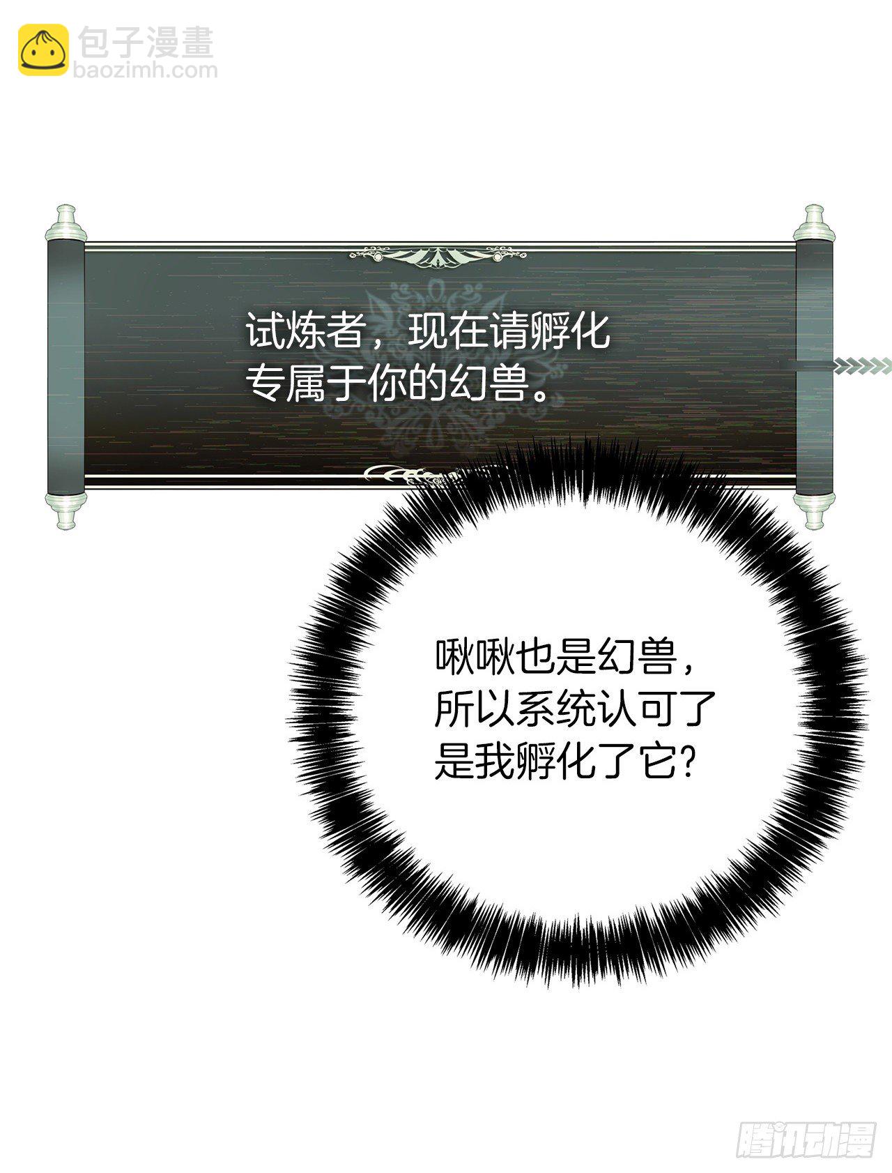 重生歸來的戰士 - 73.成爲神獸的繼承人(2/2) - 1