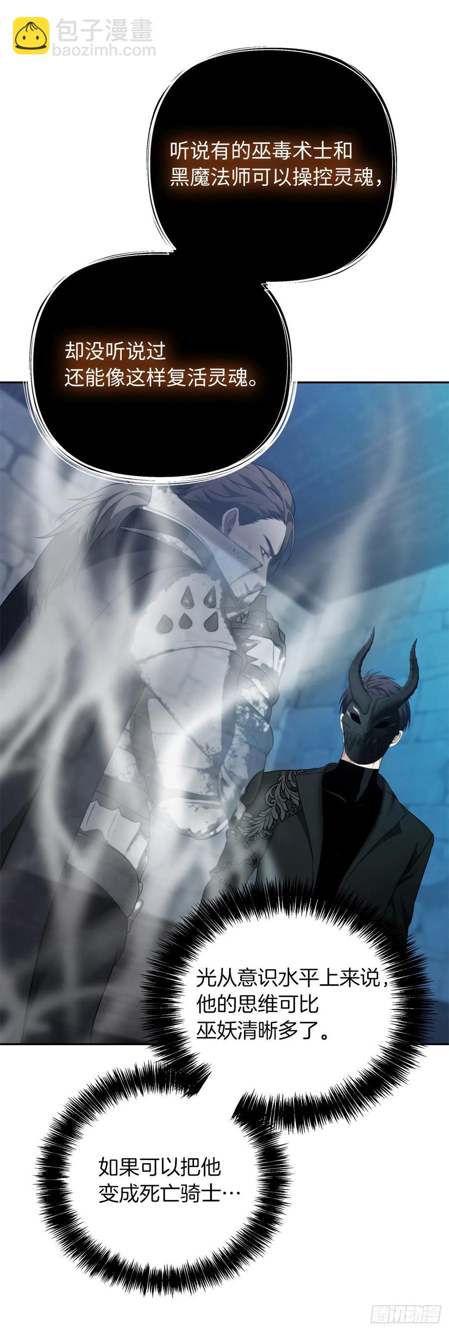 重生歸來的戰士 - 82.不能絕對服從的死亡騎士(1/2) - 8