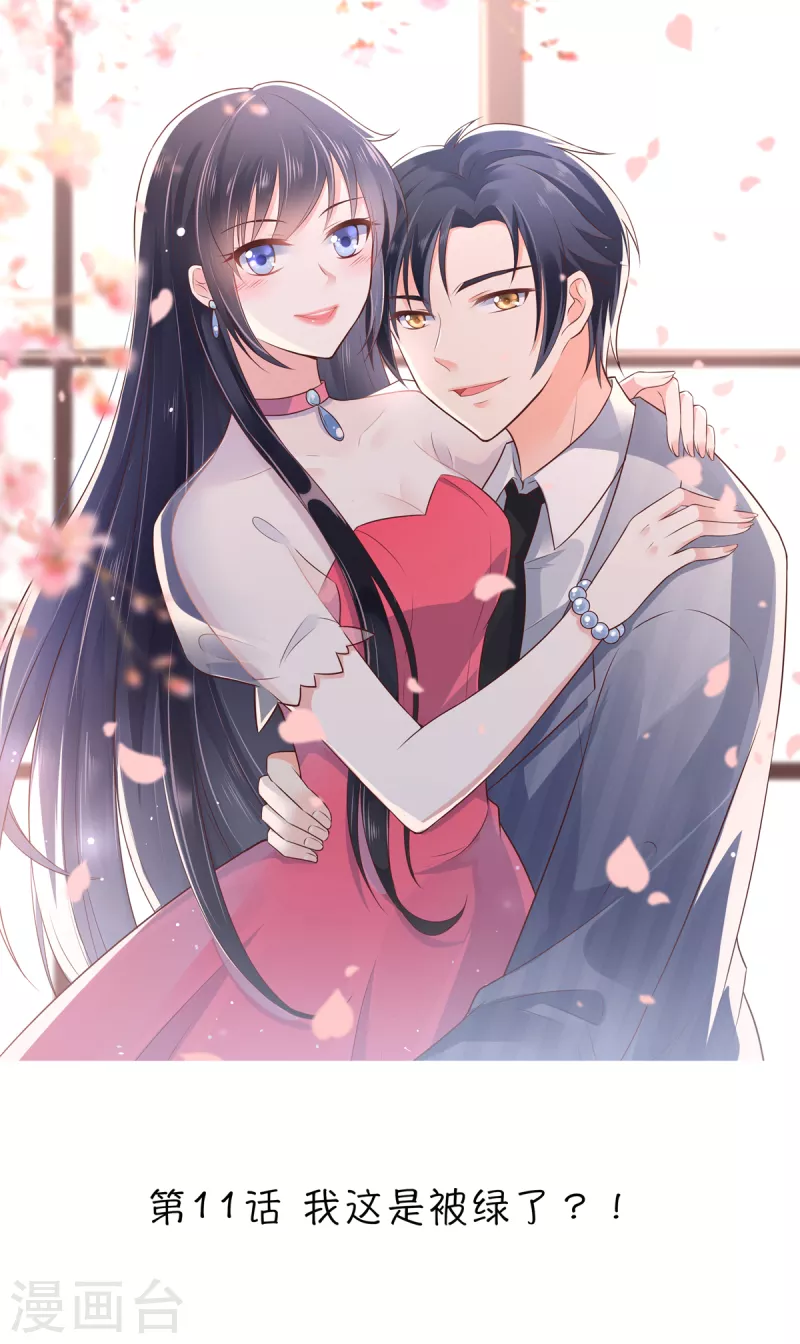 第11话 我这是被绿了？-第11话