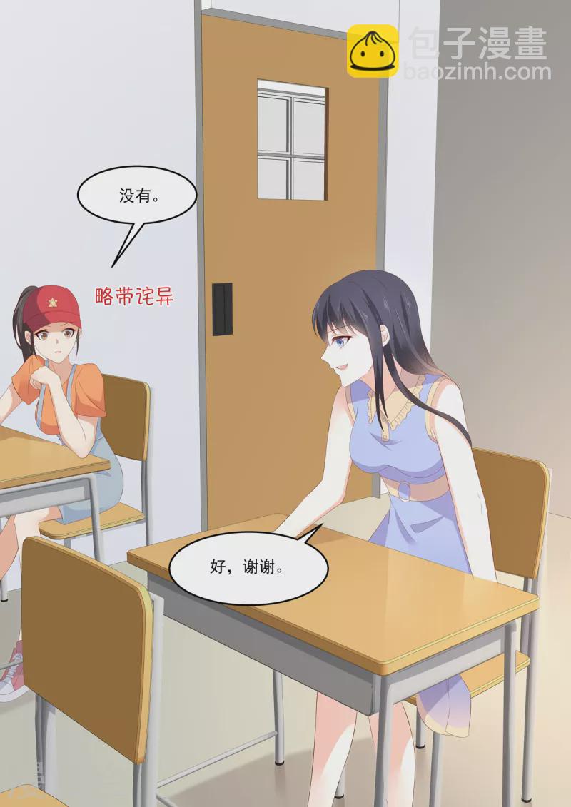 第11话 我这是被绿了？-第11话