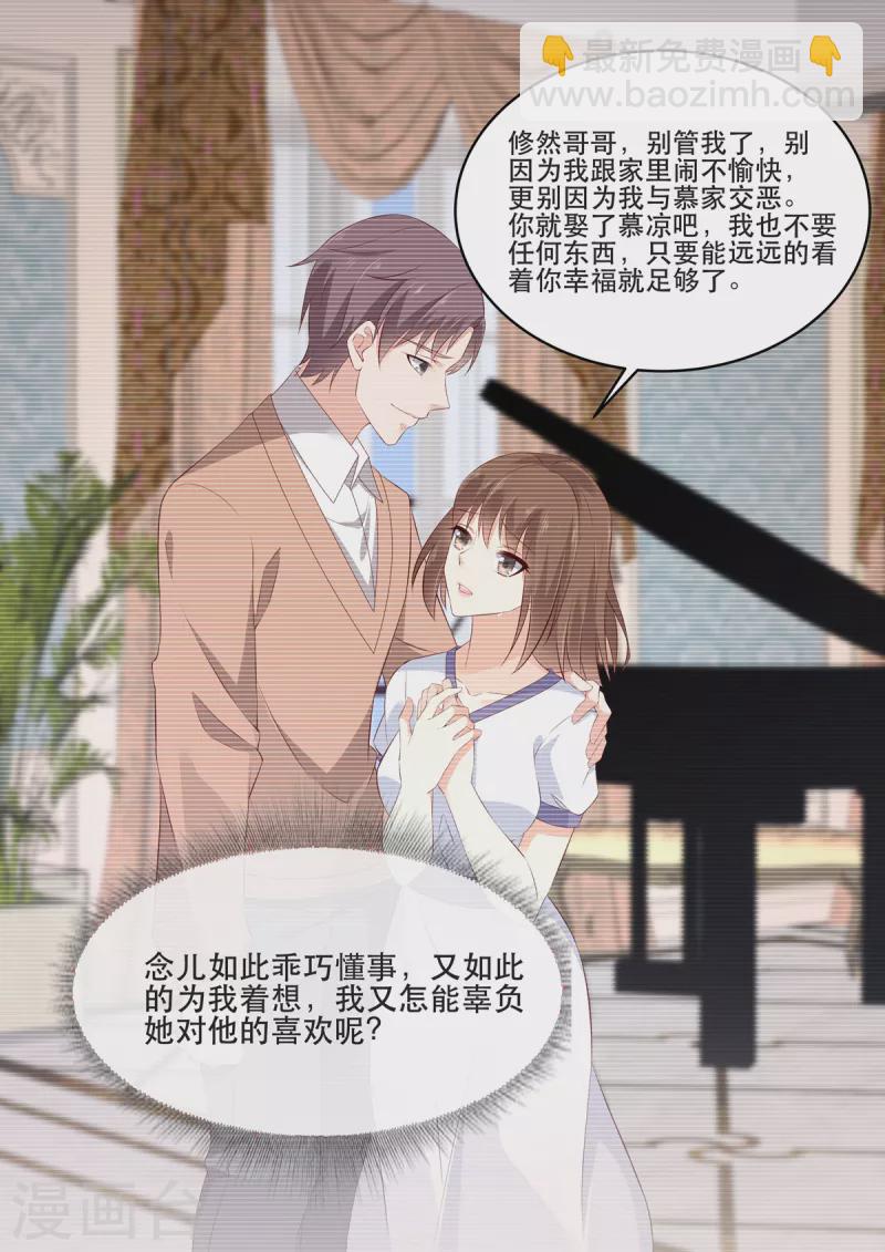 第11话 我这是被绿了？-第11话