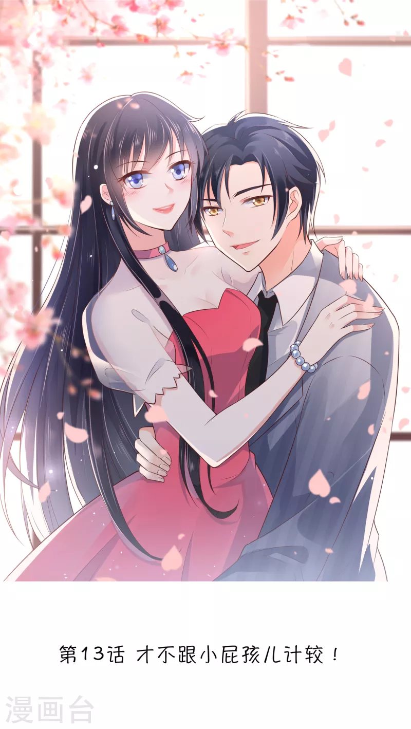 第13话 才不跟小屁孩儿计较-第13话