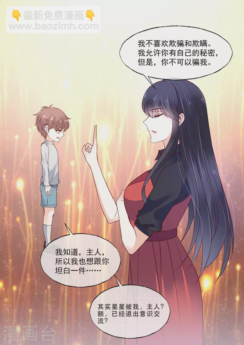 第17话 我不喜欢被欺骗-第17话