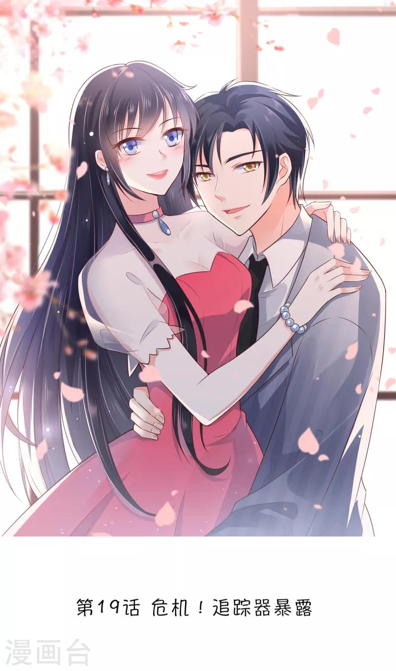 第19话 危机！追踪器暴露-第19话