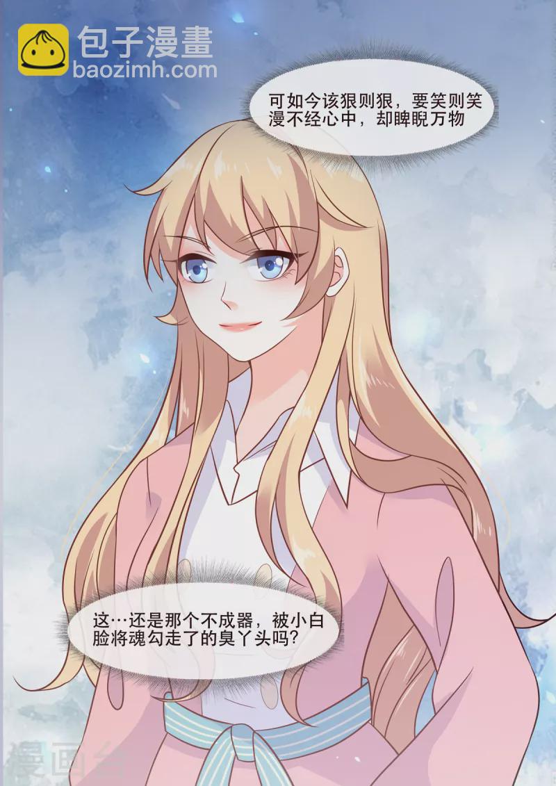 第3话 脚踢极品绿茶妹妹-第3话