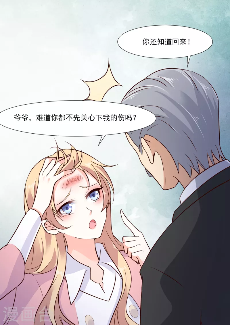 第3话 脚踢极品绿茶妹妹-第3话