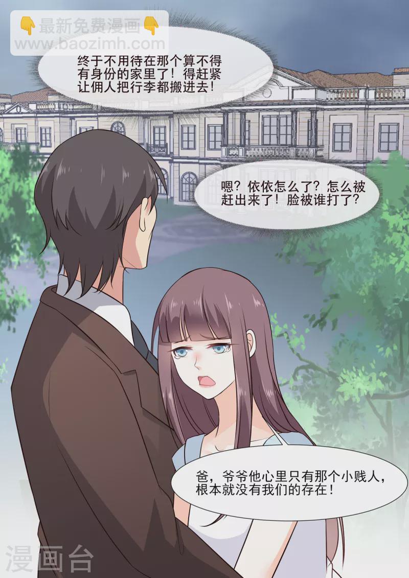 第3话 脚踢极品绿茶妹妹-第3话