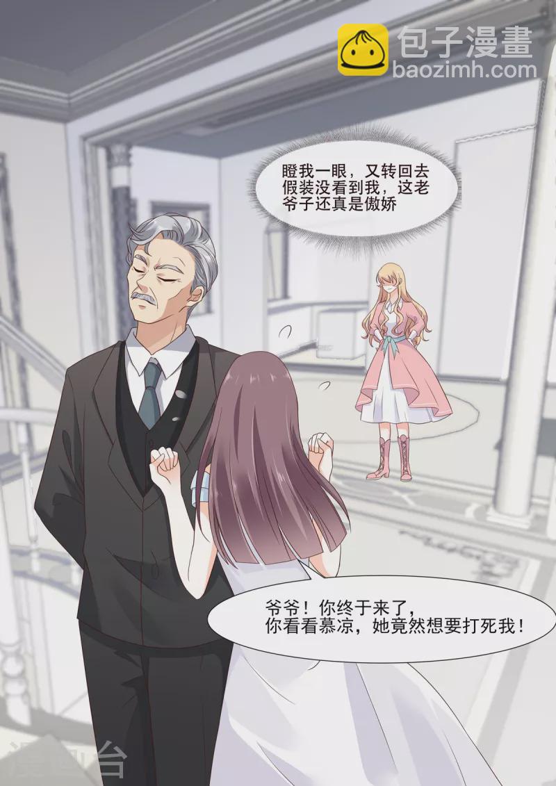 第3话 脚踢极品绿茶妹妹-第3话