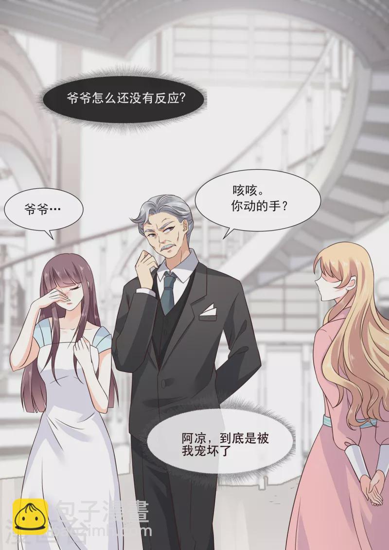 第3话 脚踢极品绿茶妹妹-第3话